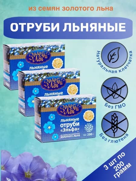 Отруби льняные "Эльфа""Золотой лен" 200 г. 3 шт