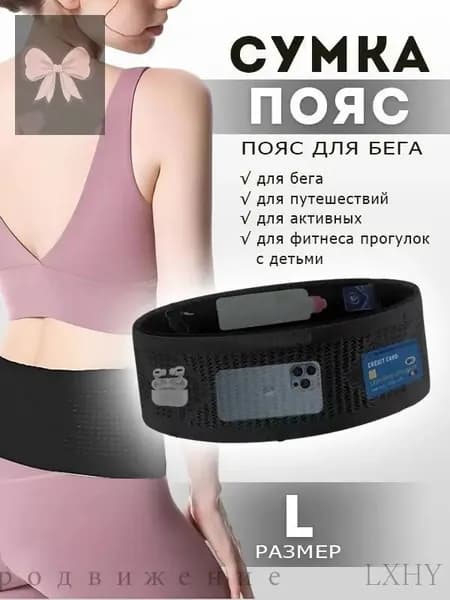 Пояс для бега