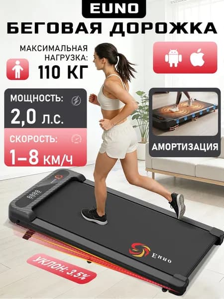 Беговая дорожка , для дома, электрическая, компактная, регулирование уклона3.5%, до 110кг