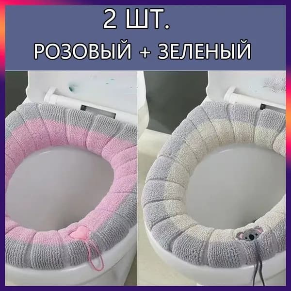 Моющиеся накладки на сиденье унитаза, мягкая грелка-чехол,2 шт