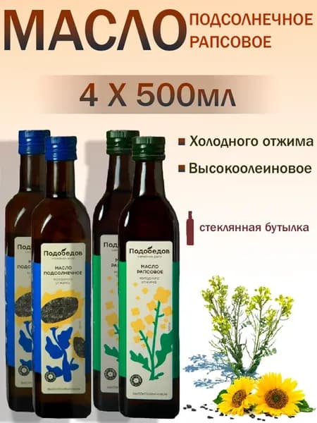 Масло рапсовое, подсолнечное высокоолеиновое,4шт по 500мл