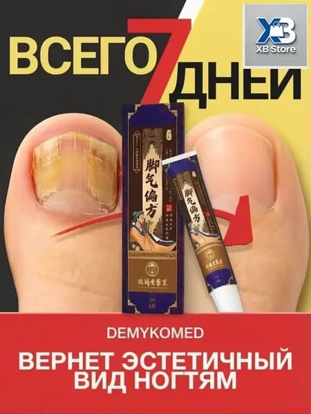 Качественное средство от demykoMed, 30 мл, используемое при онихолизисе и трещинах на пятках, позиционируется как эксклюзивный состав для ногтей и стоп с противогрибковым действием.
