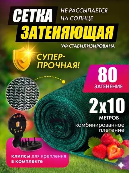 Сетка затеняющая 80 для теплиц 2х10 м