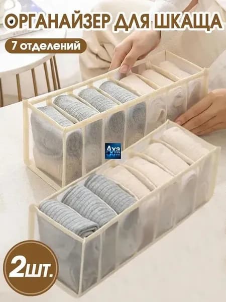 Органайзер для хранения вещей32х12х12 см.