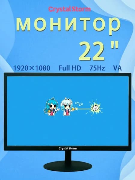 CrystalStorm 22.0" Монитор CrystalStorm Border W VH 0517a-1, VA, 1920x1080 Full HD, 75.0 Гц, черный