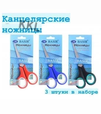 Ножницы 14 см, 3 шт.
