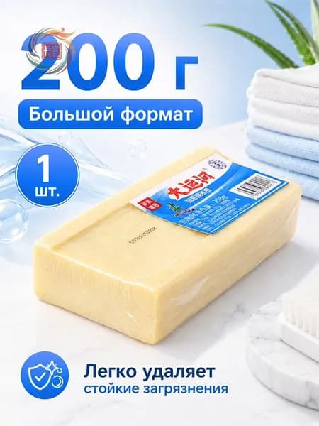 Хозяйственное мыло твердое пятновыводитель отбеливающее с ароматом лимона