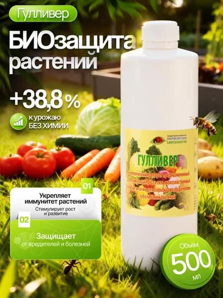 Биофунгицид Гулливер (500 мл)
