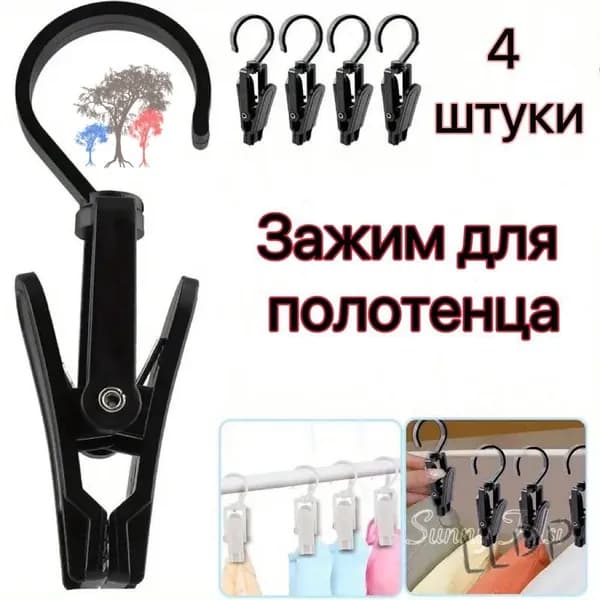Держатель для полотенец 4 шт