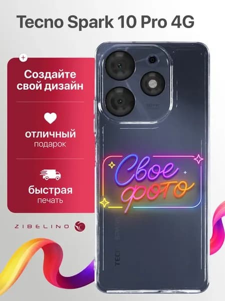 Чехол cо своей фотографией, принтом собственного дизайна