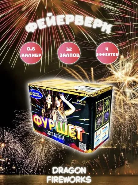 Батарея салютов "Фуршет", 32 залпа, калибр(дюйм) 0.6", "Русский фейерверк", P7018