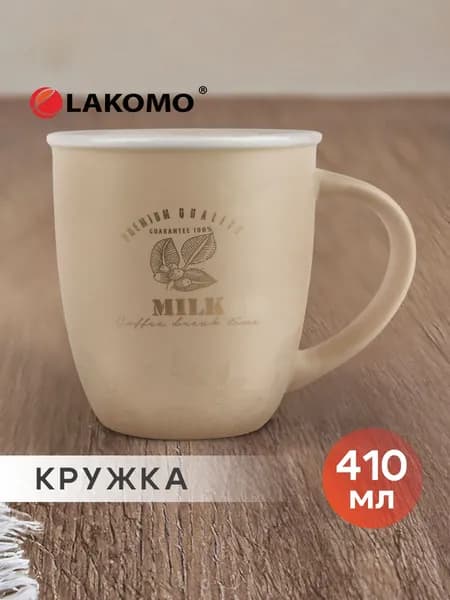 Кружка Lakomo Milk 410 мл