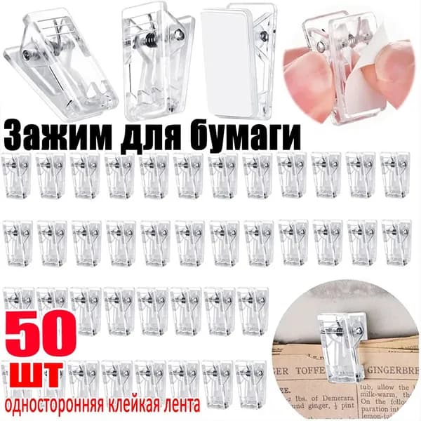 Зажим для бумаги