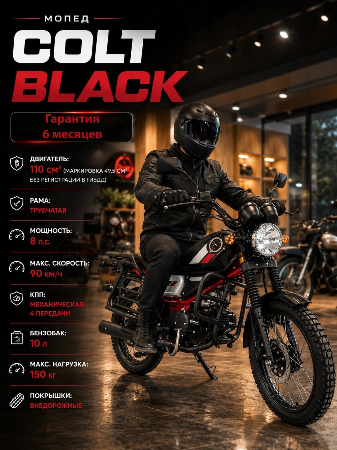 Мопед COLT BLACK 110 см3 (49.9 см3), 8 л.с., механика 4 передачи, электростартер и кикстартер, для города, для села, для деревни, для взрослых бензиновый