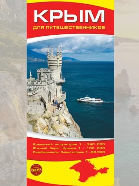 Карта Крым, Южный берег Крыма, Симферополь, Севастополь. В развороте 70х100 см, выпуск 2026г.