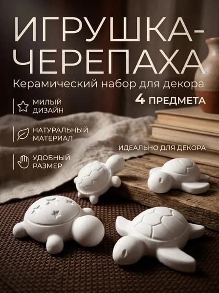 Игрушки черепашки