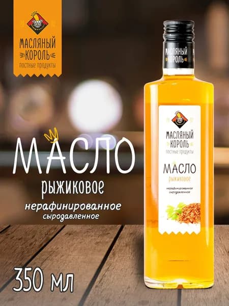 Масло рыжиковое Масляный Король, 350 мл, нерафинированное