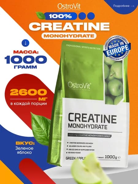 Ostrovit, Creatine Monohydrate, Креатин моногидрат со вкусом Зеленого яблока, порошок 1000г / Спортивное питание, для набора м