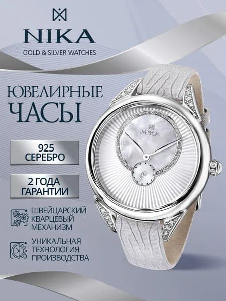 НИКА Часы наручные женские из серебра 925 с фианитами ювелирные кварцевые СЕЛЕБРИТИ