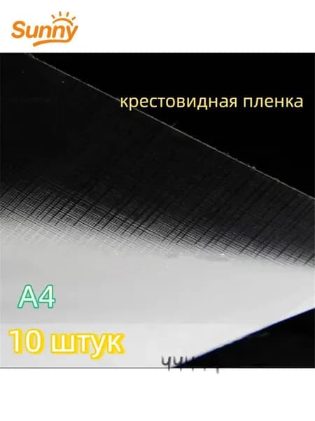 Пленка для ламинирования