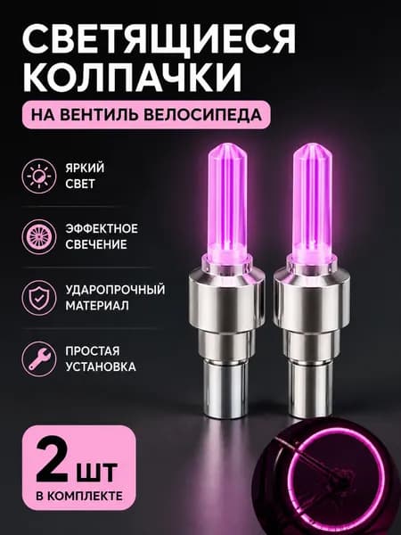 Фонарь для велосипеда