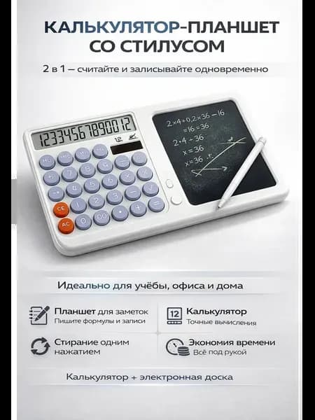 Калькулятор маленький для школы для мальчиков