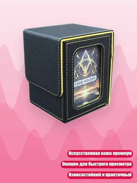 Магнитная коробка для хранения 100 коллекционных карт из искусственной кожи для игровых энтузиастов, Желтый