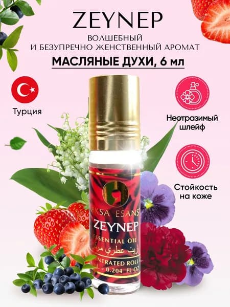 Духи женские масляные Aksa Esans Zeynep, парфюм Акса Эсанс Зейнеп / духи-масло 6 мл