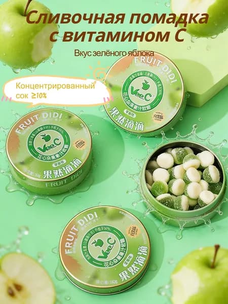 Богатые витамином C жевательные конфеты со вкусом зелёного яблока, в металлической коробочке, 4 шт./120 г
