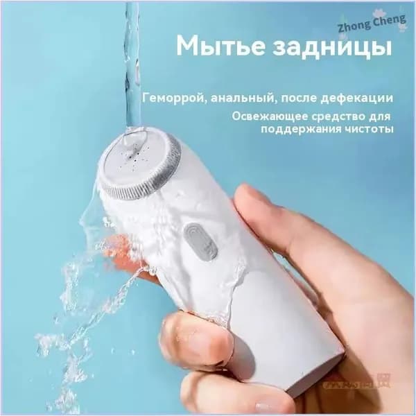 Ручное портативное биде