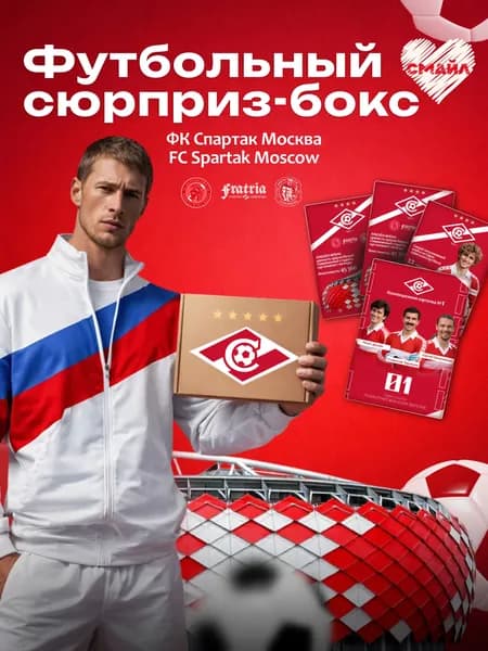 Футбольный сюрприз бокс ФК Спартак Москва FC Spartak Moscow