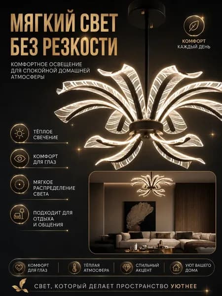 Люстра Потолочная Светодиодная С Дистанционным Управлением