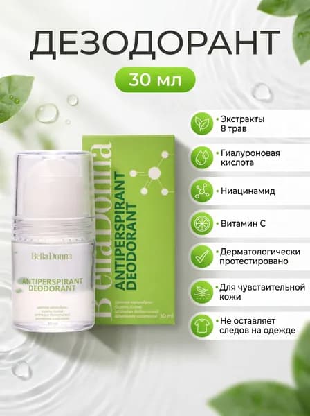 Belladonna Дезодорант 30 мл