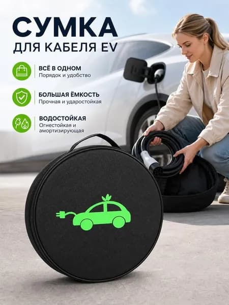Сумка для хранения зарядного оружия, сумка для автомобильного зарядного устройства