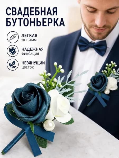 Бутоньерка