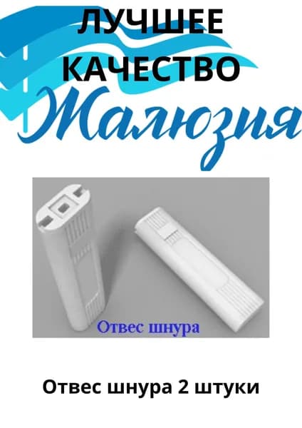 Ручка управления сдвига ламели для вертикальных жалюзи 2 штуки