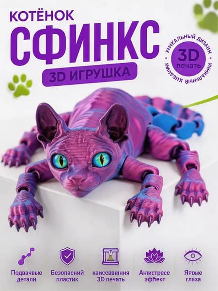 3д Кот сфинкс подвижная игрушка антистресс игрушки антистресс для детей