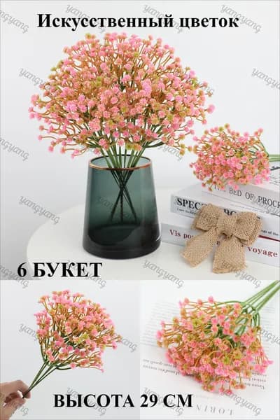 Искусственные цветы,6шт