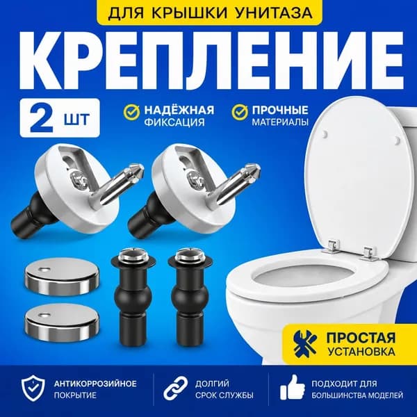 Крепление для крышки сиденья унитаза 8 мм (штырь, крепеж), комплект 2 шт.