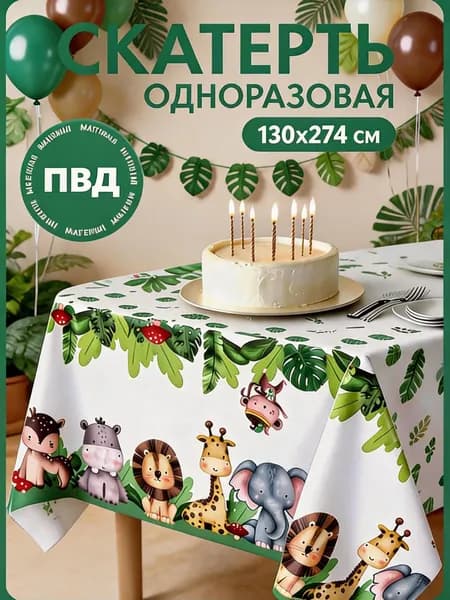 Скатерть одноразовая