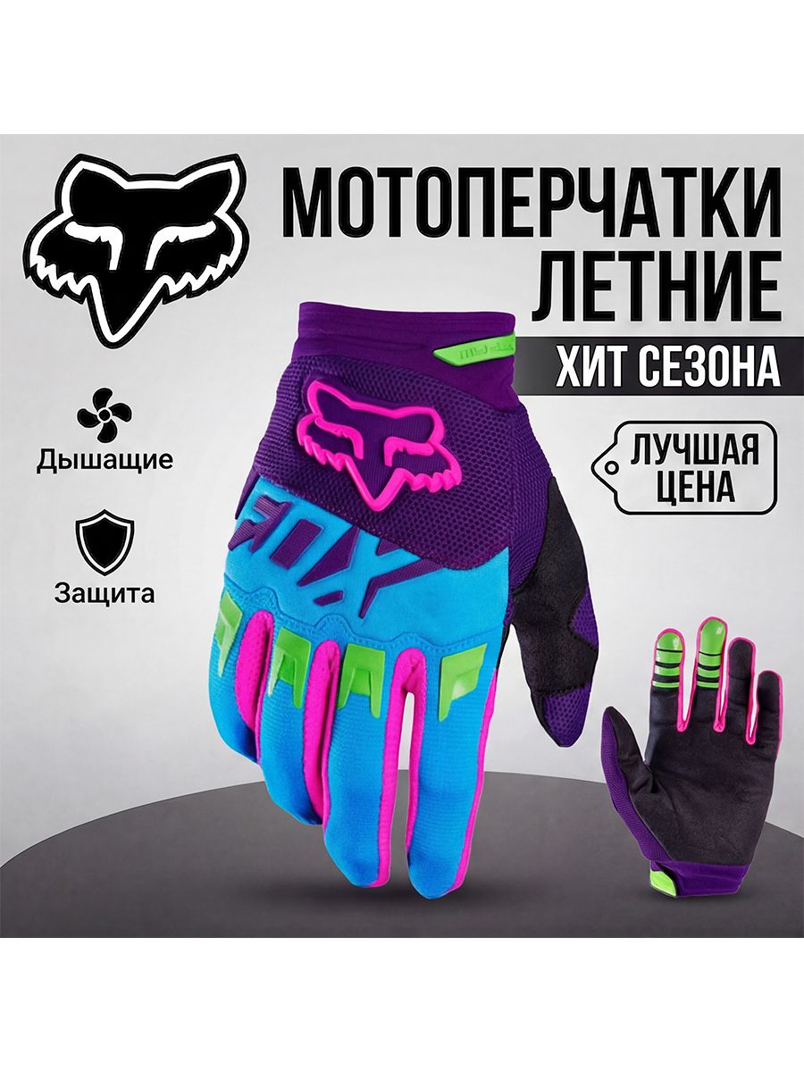 Мотоперчатки, размер: XXL, цвет: фиолетовый