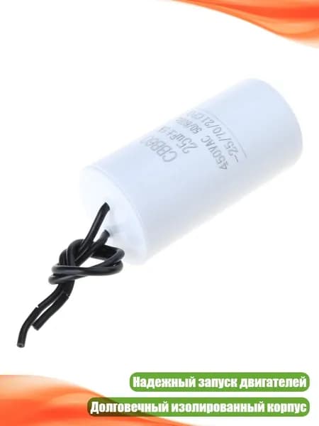 Конденсаторы пусковые CBB60, 450 В, - 25uf