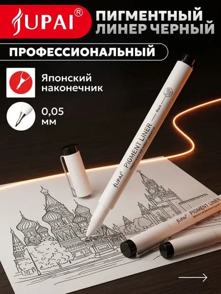 Линер черный 0,05мм для рисования и скетчинга