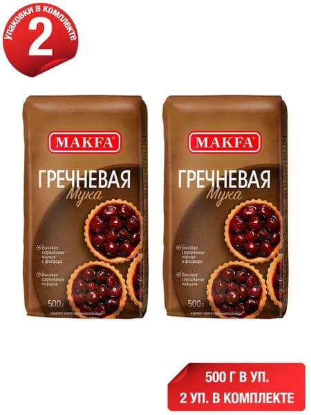 Мука Makfa гречневая 500 г, набор: 2 штуки