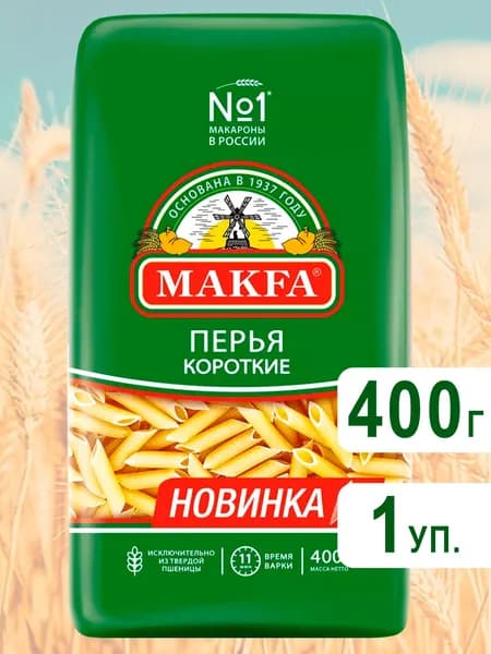 Макароны Перья короткие Макфа, 400г