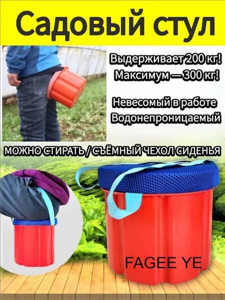 Садовый стул, ABS пластик, 25х18х18 см, 1 шт