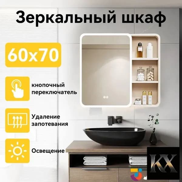 Тумба для ванной,, 60х13х70 см