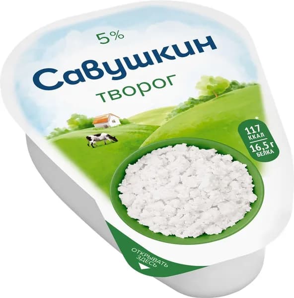 Творог САВУШКИН Хуторок 5%, без змж, 180г 3 шт.
