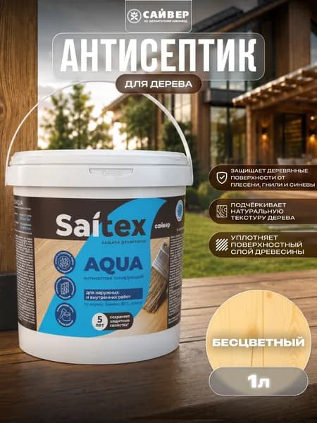 Эко-пропитка для дерева защитно-декоративная, без запаха Saitex Aqua "Бесцветный" 1 л