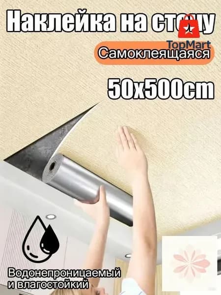 Самоклеящаяся потолочная плитка влагостойкая